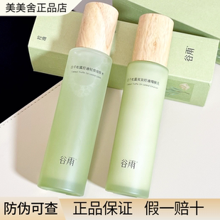 谷雨白千松露水乳套装控油舒缓保湿去闭口防伪可查【官方正品】
