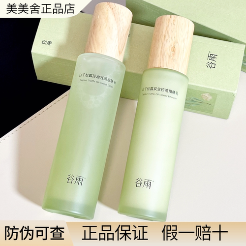 【防伪可查】谷雨白千松露水乳