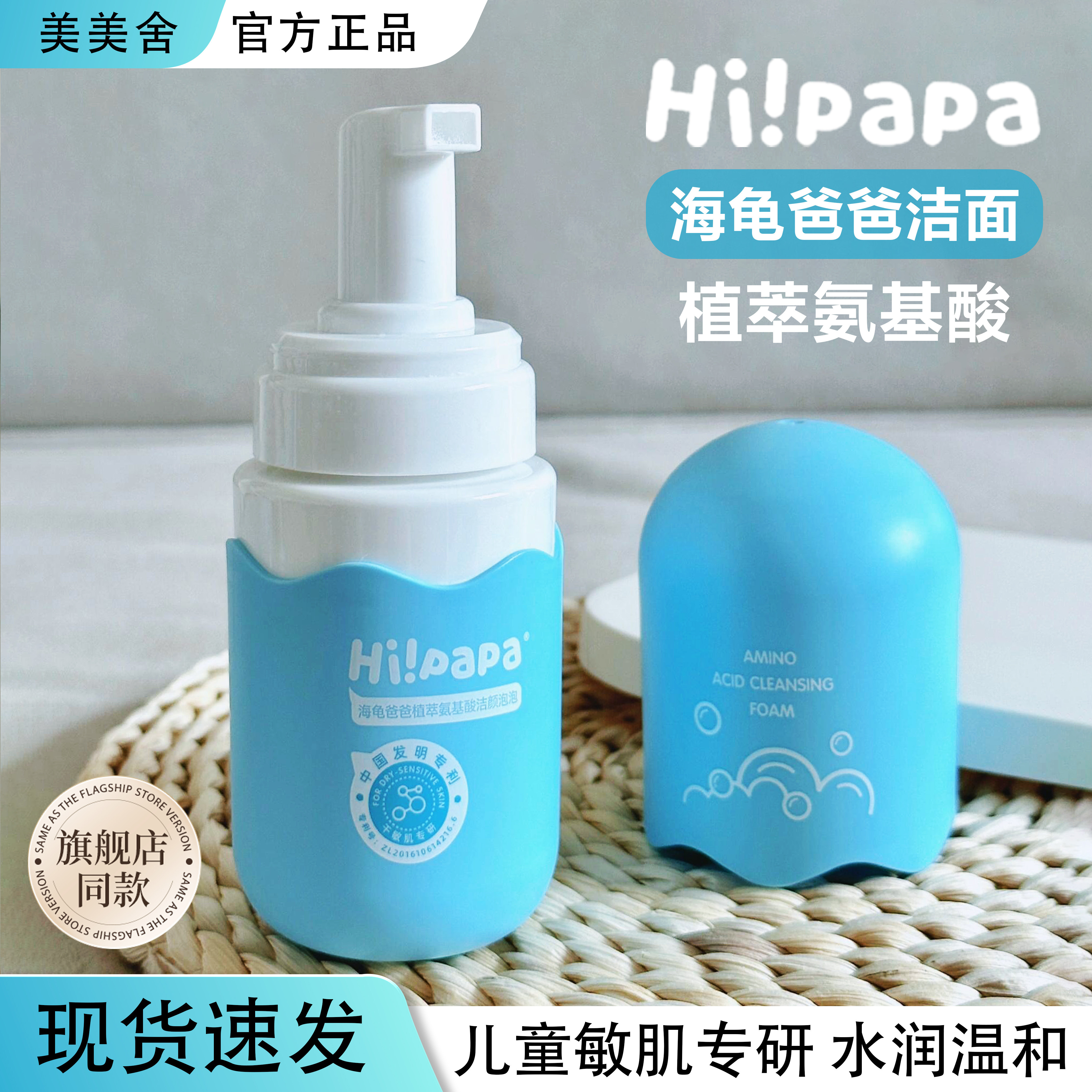 海龟爸爸儿童洗面奶氨基酸洁面