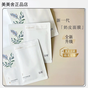 谷雨奶皮面膜美白提亮肤色修护精华保湿补水减黄新版官方正品