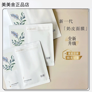 谷雨奶皮面膜美白提亮肤色修护精华保湿补水减黄新版官方正品