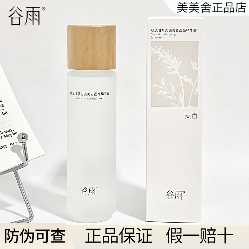 谷雨第三代光感水减黄提亮精华水美白补水保湿水爽肤水化妆护肤水,美容护肤/美体/精油,面部护理套装,淘宝优惠券,粉丝福利购,淘宝优惠卷