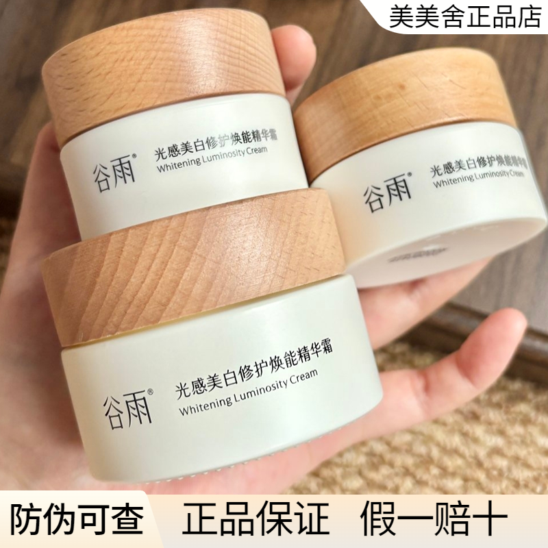 谷雨美白奶罐面霜光甘草精华提量修复去黄提亮新版官方正品,美容护肤/美体/精油,乳液/面霜,淘宝优惠券,粉丝福利购,淘宝优惠卷