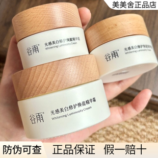 谷雨美白奶罐面霜光甘草精华提量修复去黄提亮新版官方正品