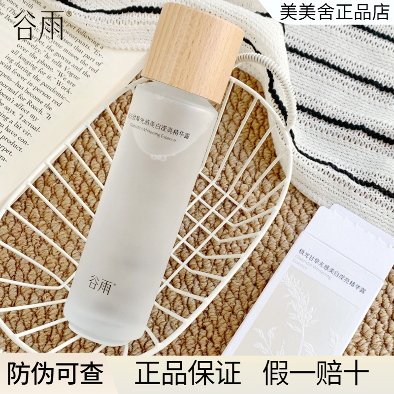谷雨第三代光感水乳减黄提亮补水美白保湿水爽肤护肤品女官方正品