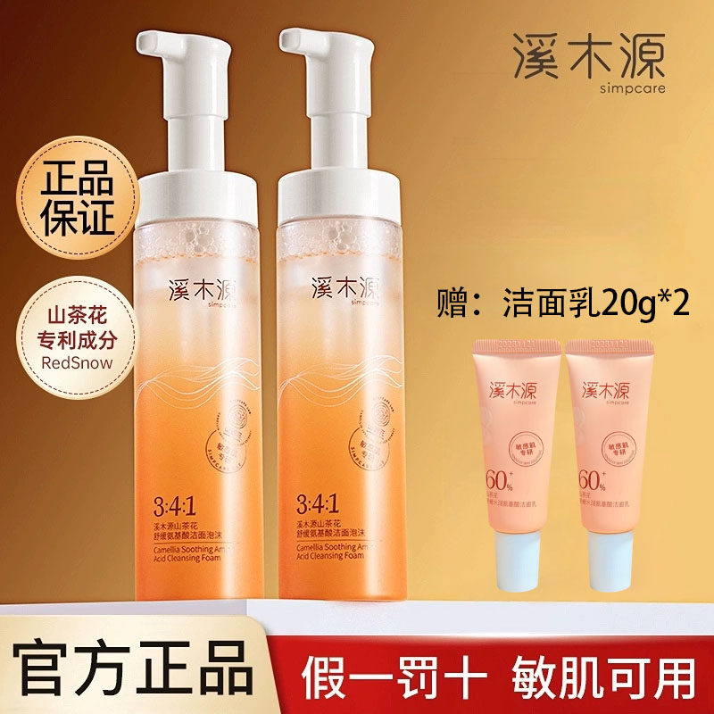 溪木源洗面奶山茶花氨基酸洁面泡沫温和清洁控油敏感肌学生正品