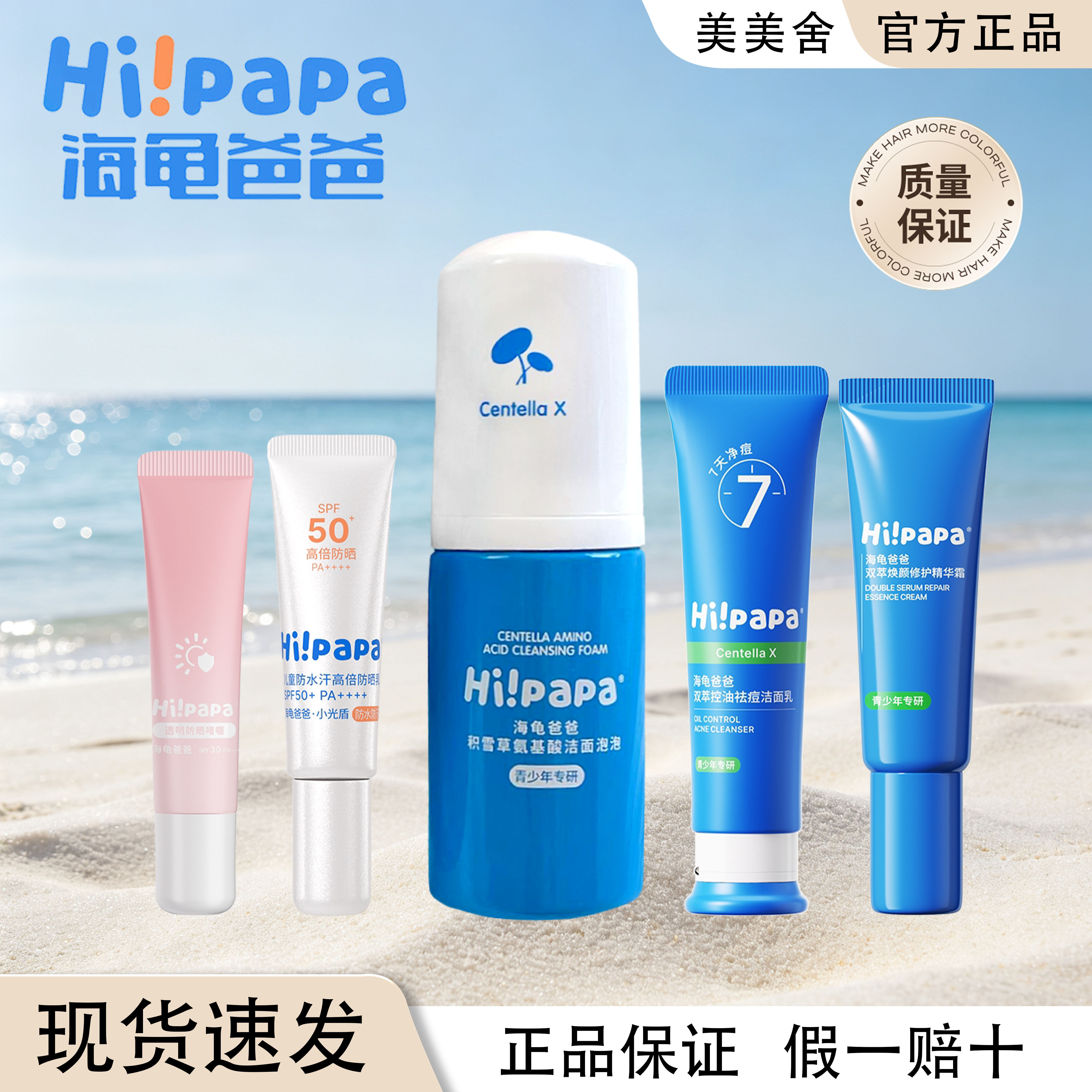 海龟爸爸小样防晒霜儿童试用装洁面乳小光盾高倍防晒乳5g旅行装