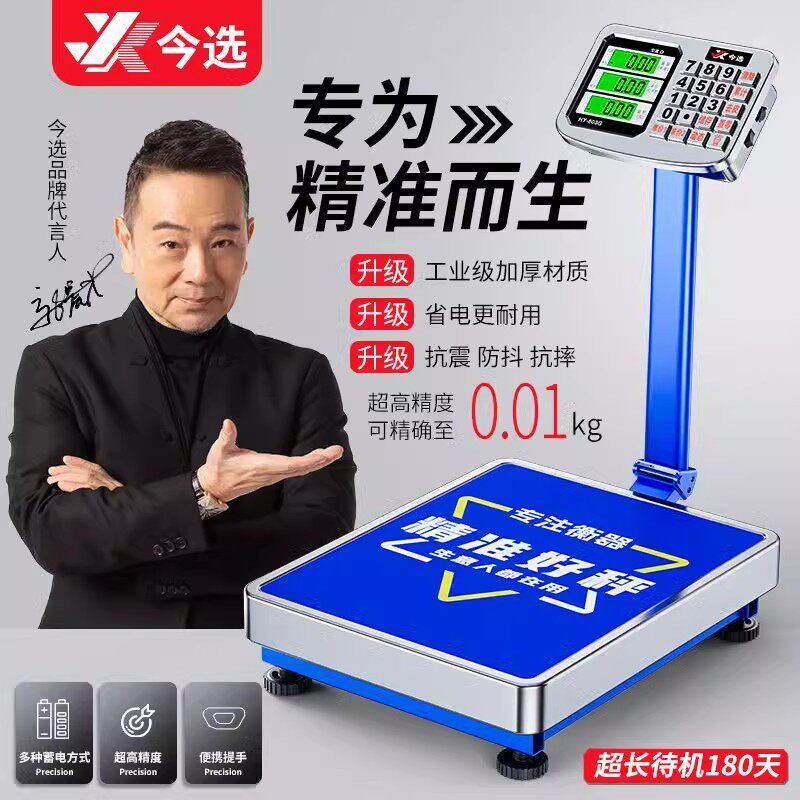 商用电子秤台称150公斤精准高精度电子秤家用称重工业用磅秤