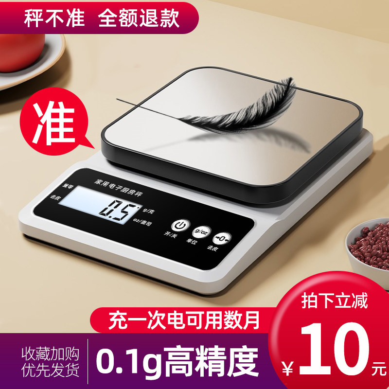 精准电子秤家用小型克称厨房秤烘焙电子称商用食物小称克秤克数秤