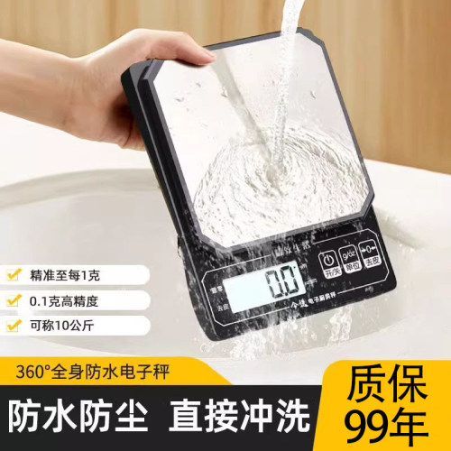 精准高精度防水商用电子秤高精准度秤料理秤家用小型10公斤食物秤