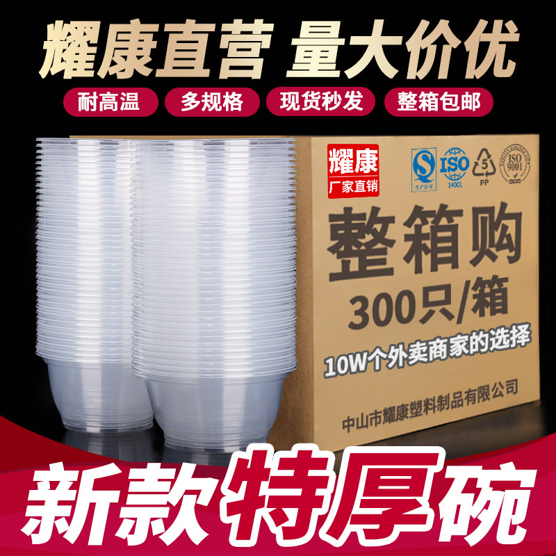 耀康圆形塑料商用一次性碗打包