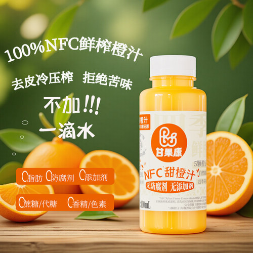 甘果康100%NFC鲜橙汁300ml