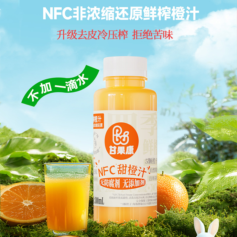 升级去皮压榨无苦味涩味 1瓶≈5颗四季鲜橙