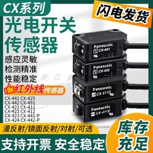 松下款光电开关CX-442/441/421/422/424/423/411/444/491-P传感器