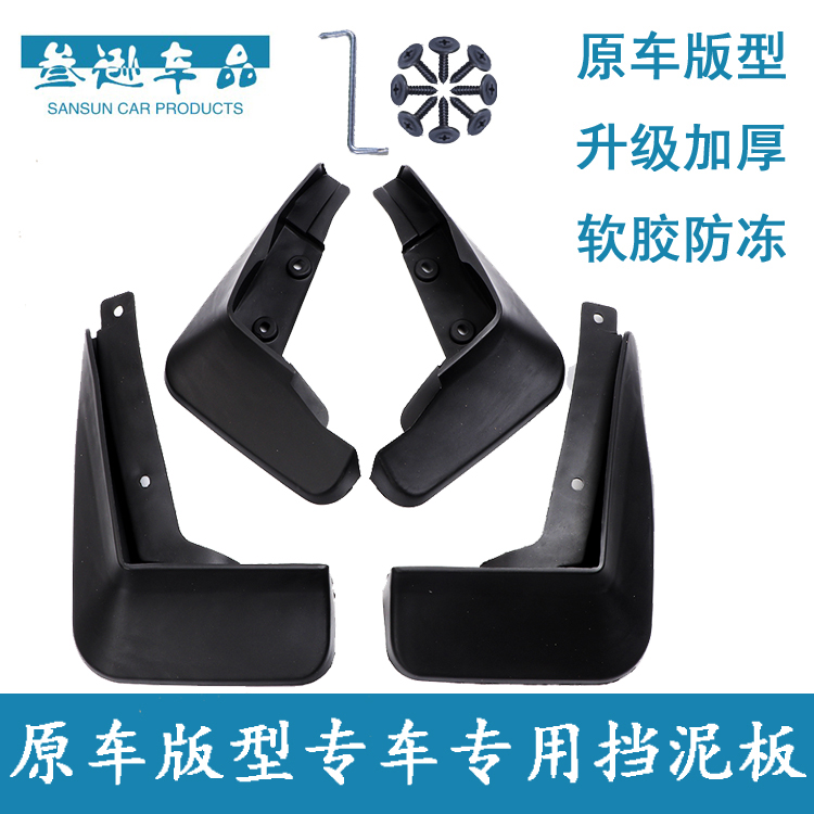 适配雪铁龙C2C3-XRC4LC5C6云逸世嘉天逸新爱丽舍凡尔赛C5X挡泥板