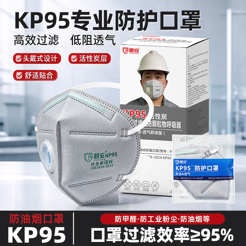 朝安9532V防油烟电焊头带口罩