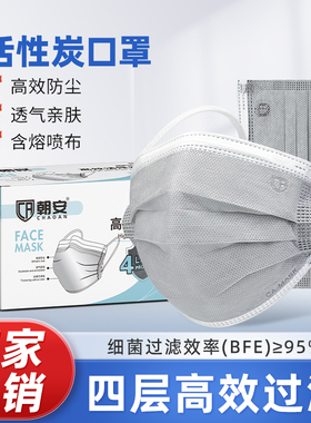 朝安A23一次性活性炭口罩秋冬季灰色四层加厚防异味独立包装囗罩