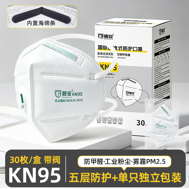 朝安口罩头戴式kn95呼吸阀防工业粉尘一次性装修打磨木工成人专用