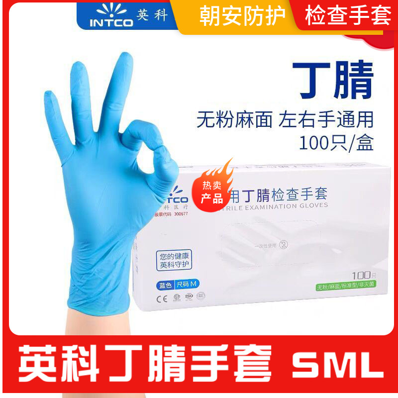 英科一次性丁腈手套合成乳胶丁腈家用加厚橡胶一次性防护手套,居家日用,居家日用套装,淘宝优惠券,粉丝福利购,淘宝优惠卷