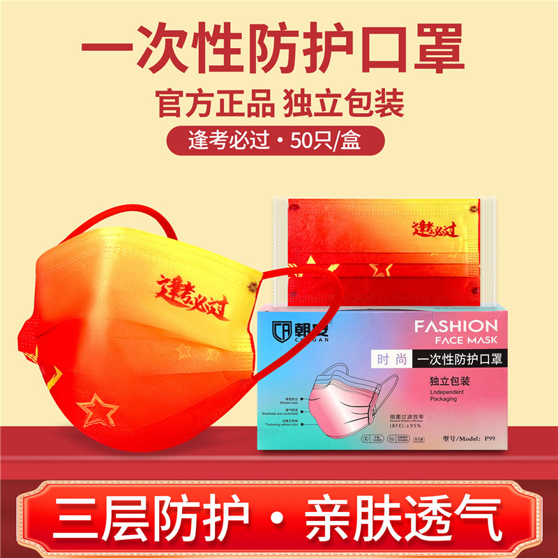 考试逢考必过一次性三层防护朝安