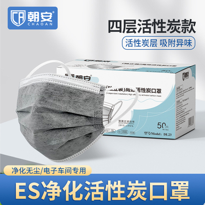 朝安洁净室无尘车件口罩防异味