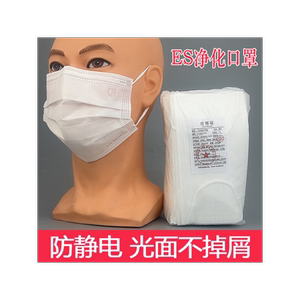 一次性口罩三层ES净化防静电口罩