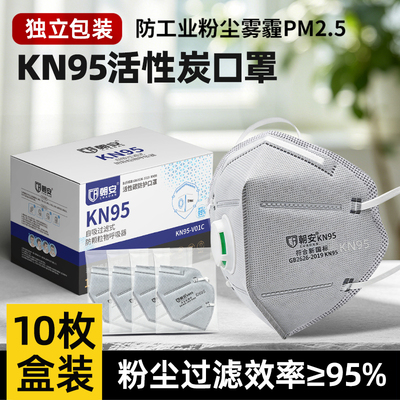 朝安Kn95-V01C防尘口罩工业粉尘防油烟呼吸阀活性炭防甲醛雾霾
