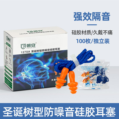 圣诞树防噪音睡眠朝安防水耳塞