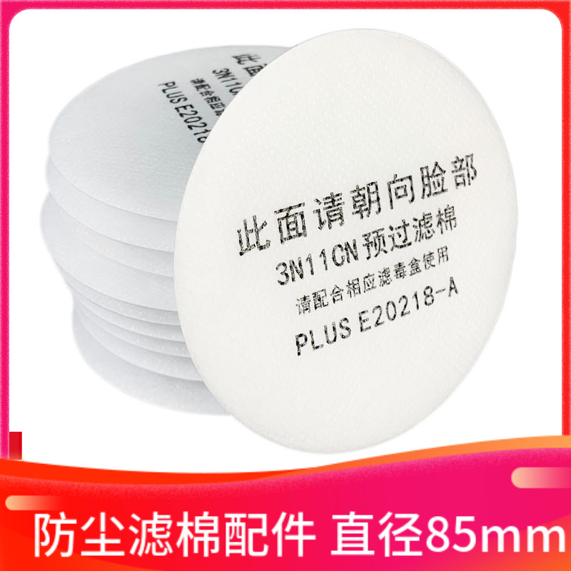 87毫米3N11CN防尘过滤棉朝安