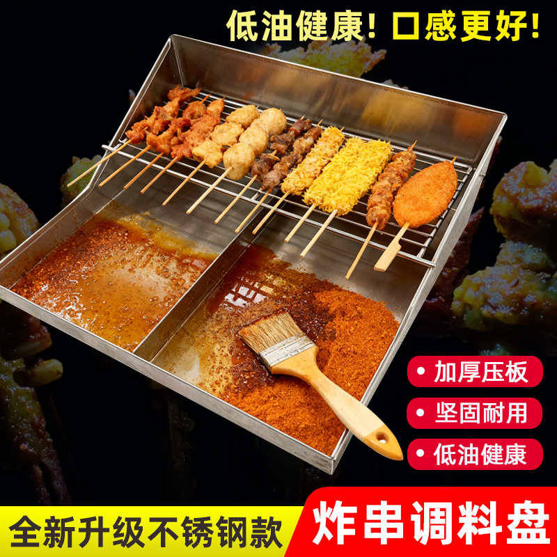 炸串刷料盘不锈钢烧烤调料盘油炸沥油架刷酱托盘商用撒料盘子定制