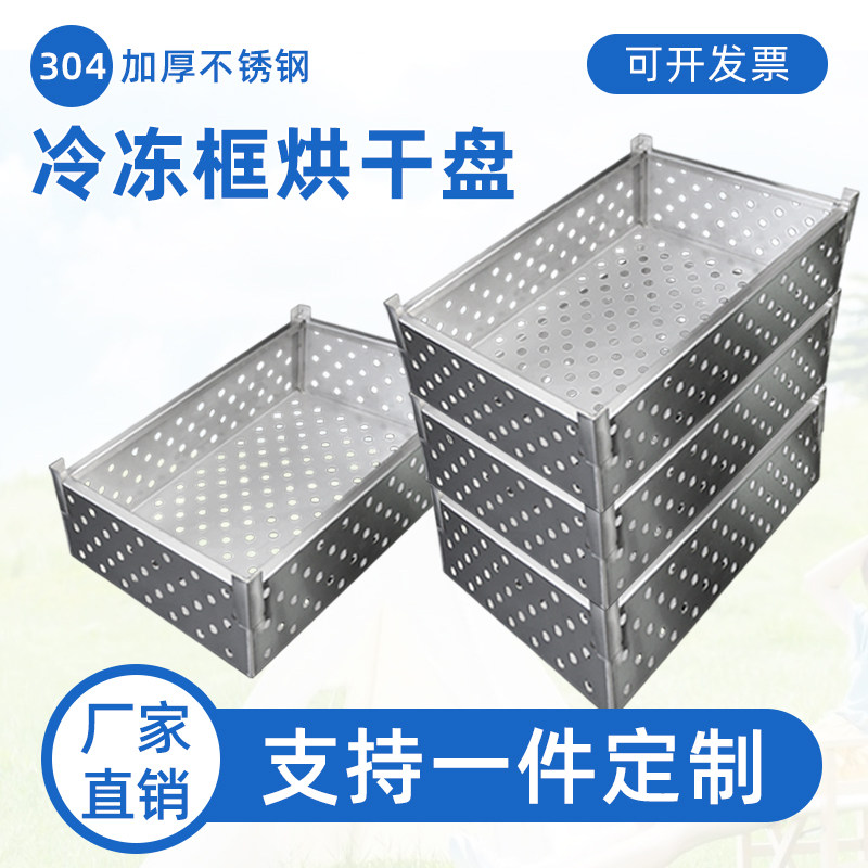 304不锈钢沥水篮加厚烘干网格收纳筐长方形冷冻风干晾晒托盘定制,收纳整理,橱柜收纳筐,淘宝优惠券,粉丝福利购,淘宝优惠卷