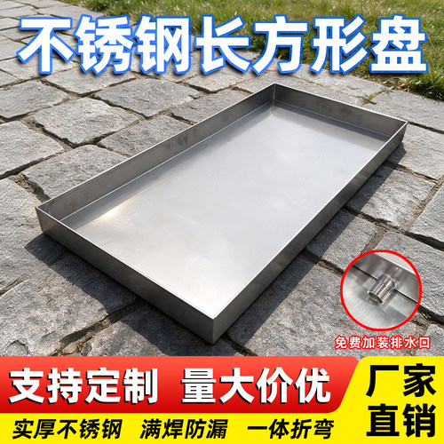不锈钢长方形盘防渗漏托盘定制
