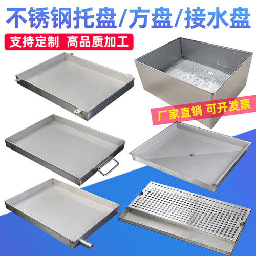 304不锈钢托盘长方形接水盘定制