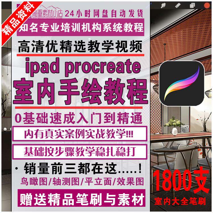 ipad procreate室内设计平面图/效果图平板电脑手绘教程笔刷素材高性价比高么？