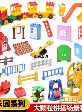 大颗粒积木配件儿童益智拼装游乐园摩天轮房子场景建筑零件3-6岁9