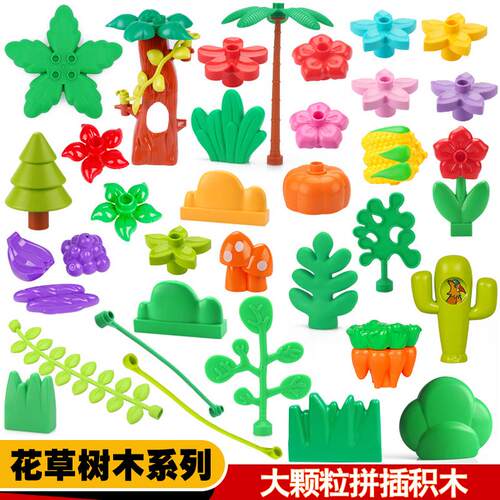 大颗粒积木配件植物围栏