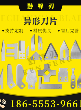 定做异形刀片镶合金高速钢横切裁切分切机锋钢白钢钨钢长刀片定制