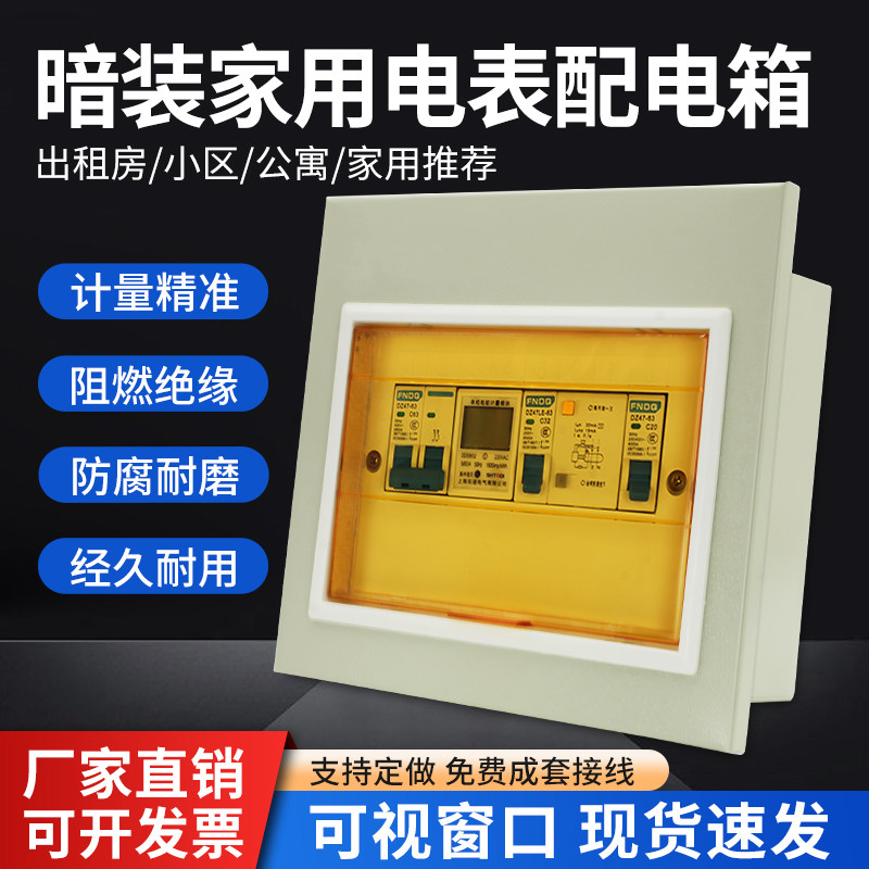 家用暗装电表配电箱空开盒出租房多户电表套装成套电能表嵌入式