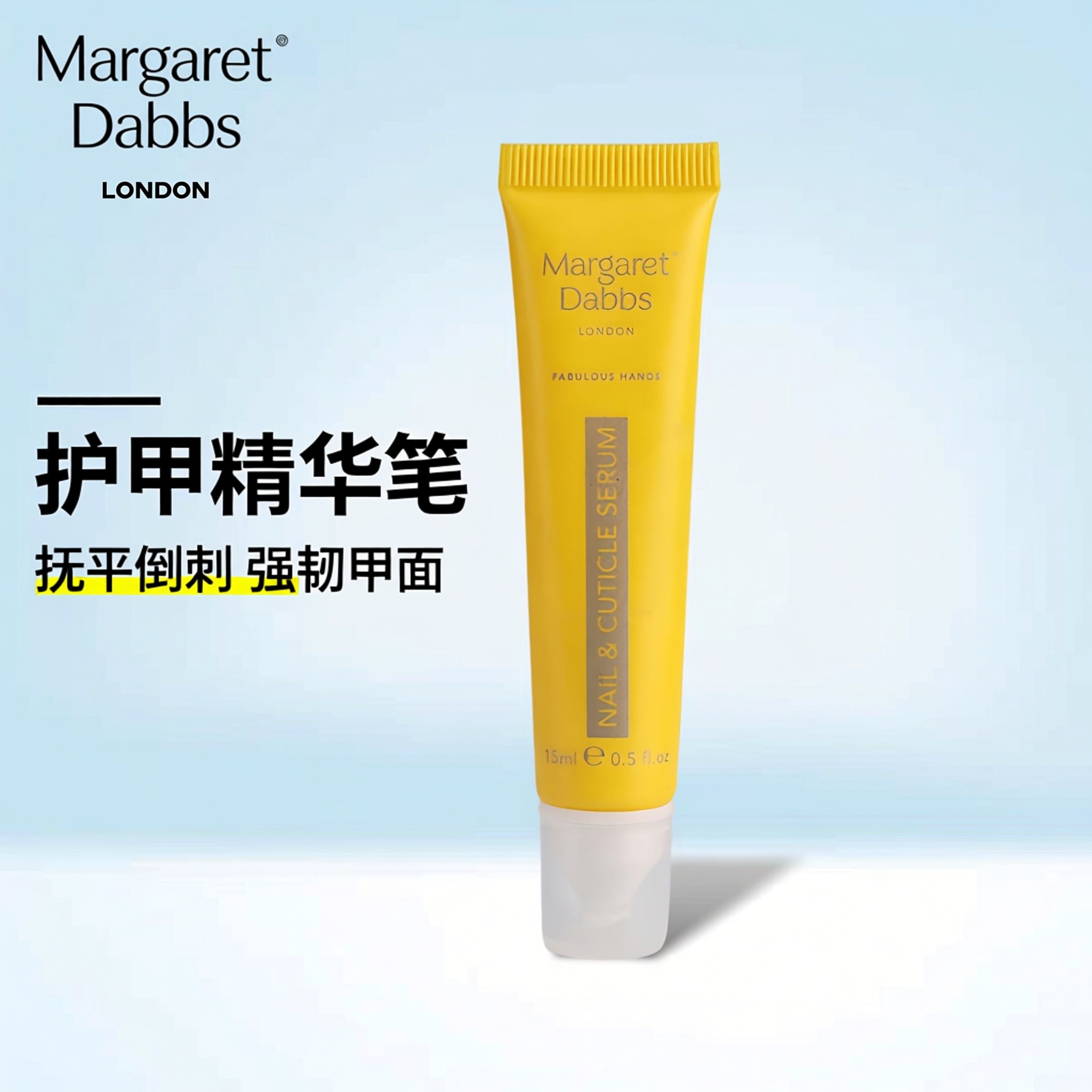 Margaret Dabbs护甲精华笔英国滋润指缘油指甲滋养15ML,美容护肤/美体/精油,护手霜,淘宝优惠券,粉丝福利购,淘宝优惠卷