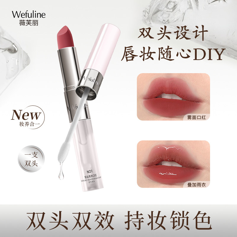 【1支2用】薇芙丽双头雨衣口红护唇哑光成膜两用叠涂嘟嘟唇显白