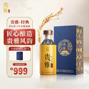 贵雅贡酒(经典)53度500ml礼盒装贵州酱香型高度白酒单瓶8年基酒