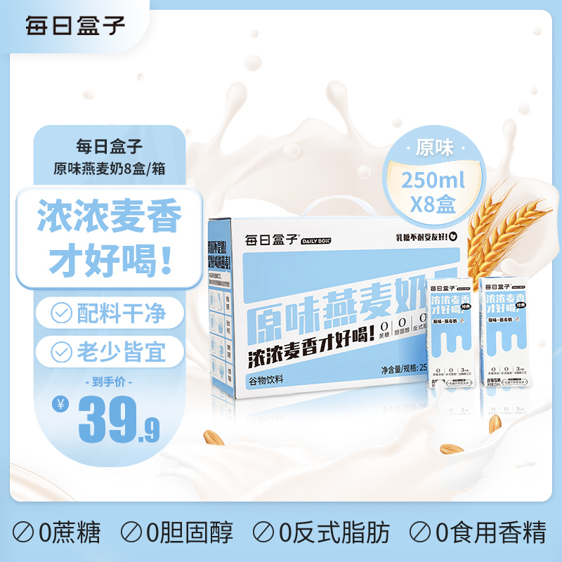每日盒子燕麦奶早餐奶