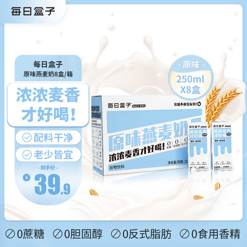 每日盒子燕麦奶早餐奶