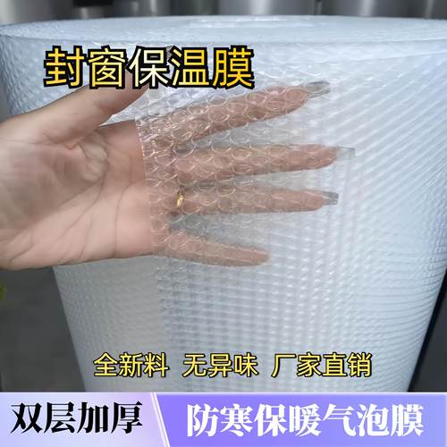 加厚双层全新料气泡膜防漏风保暖