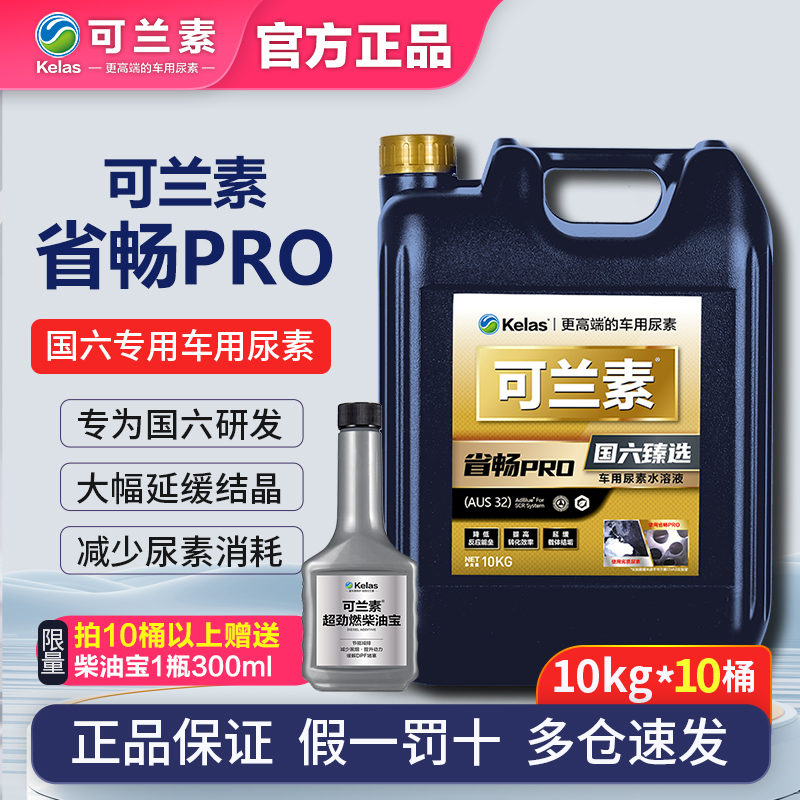 可兰素国六专用车用尿素5箱10桶