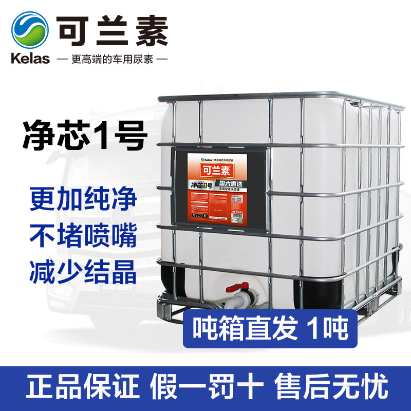 可兰素车用尿素净芯1号吨箱大桶车队柴油尾气尿素液工厂直发 1吨