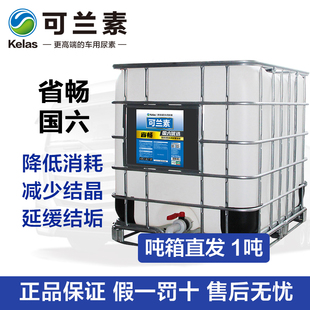 可兰素省畅大桶国六车用尿素吨箱物流车队工厂直发尿素溶液 1吨