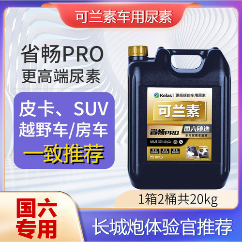 可兰素国六专用尿素1箱2桶20kg