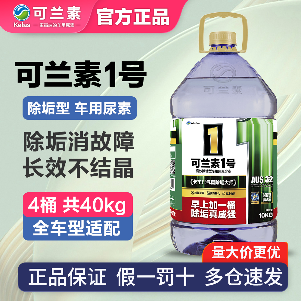 可兰素一号除垢除结晶车用尿素