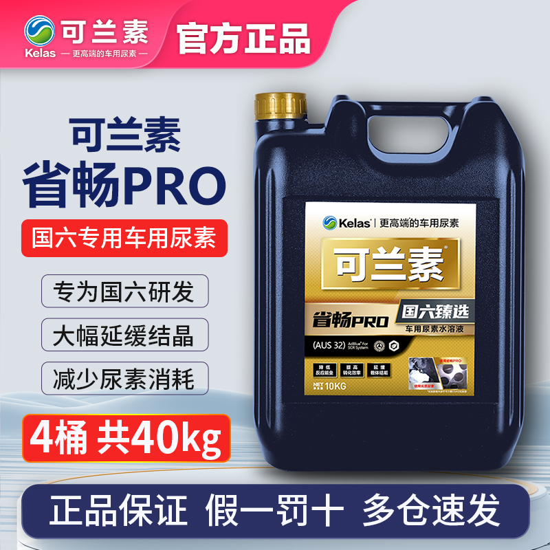 可兰素车用尿素省畅RPO国六专用